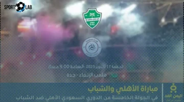موعد المباراة.. تعرف على توقيت مباراة الأهلي ضد الشباب في الدوري السعودي 2026